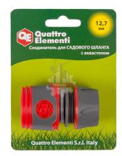 Соединитель быстроразъемный QUATTRO ELEMENTI для шланга 1/2", мягкий пластик, аквастоп 646-089